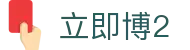 立即博2 - (中国)金华立即博2商贸集团有限公司欢迎您